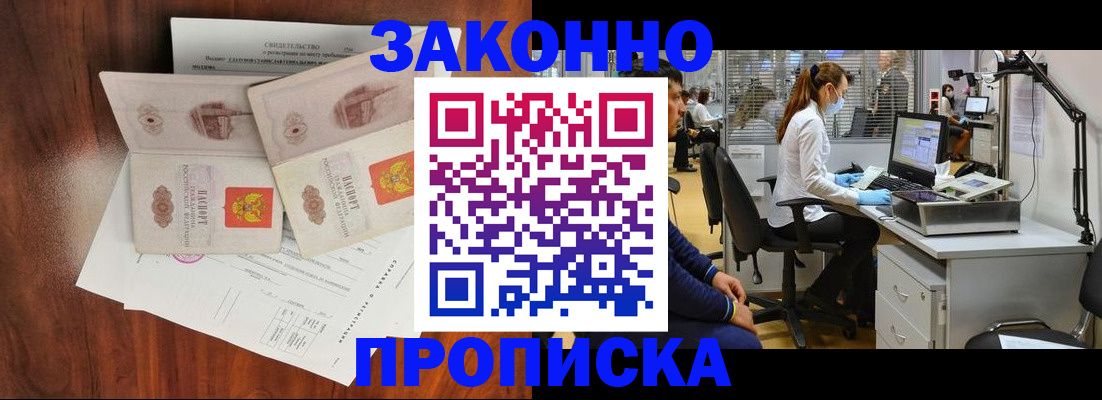 прописка от собственника в Копейске