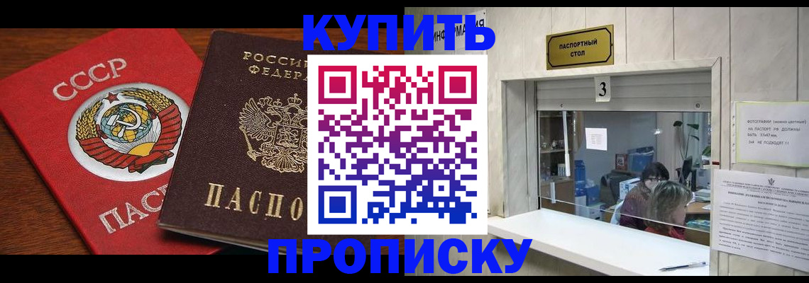 прописка ребенка в Копейске