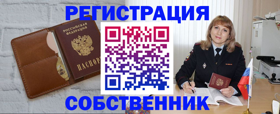 временная регистрация собственник в Копейске