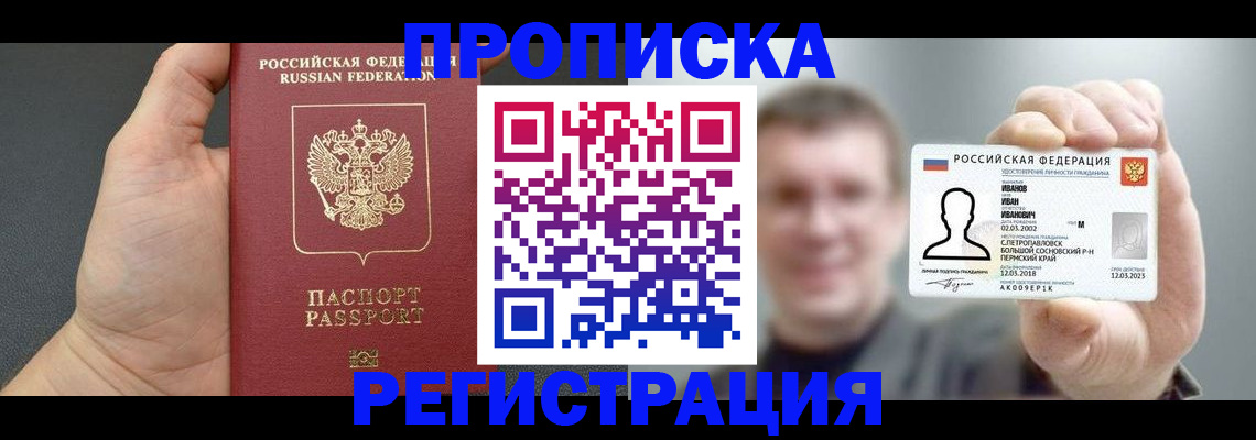 прописка гарантия в Копейске