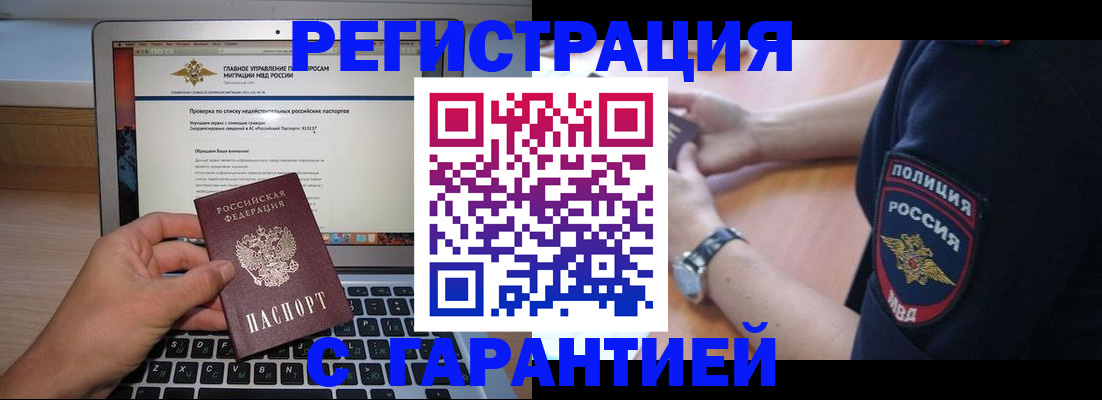 временная регистрация законно в Копейске