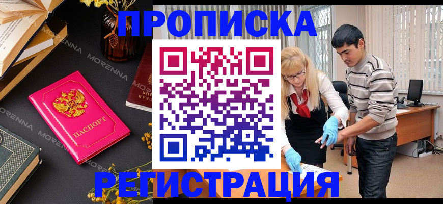 купить прописку в Копейске